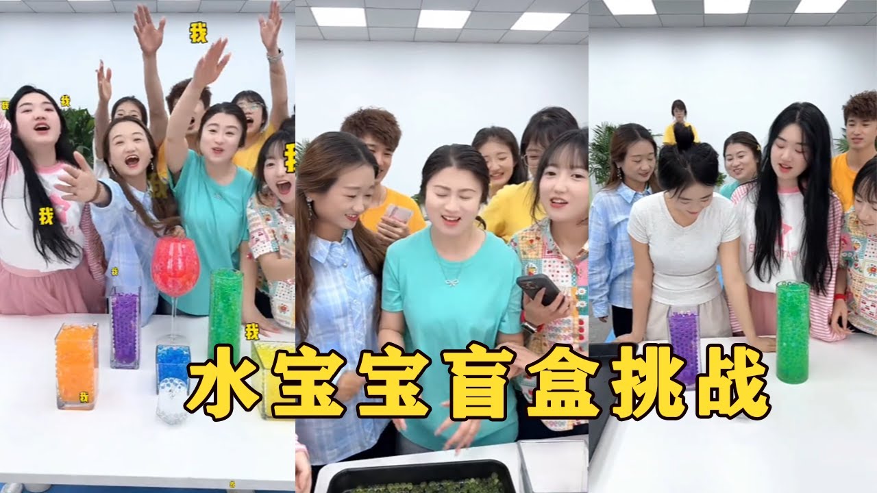 【Fool Around Company】水寶寶盲盒挑戰，哈哈哈#办公室搞笑 #funny #办公室游戏