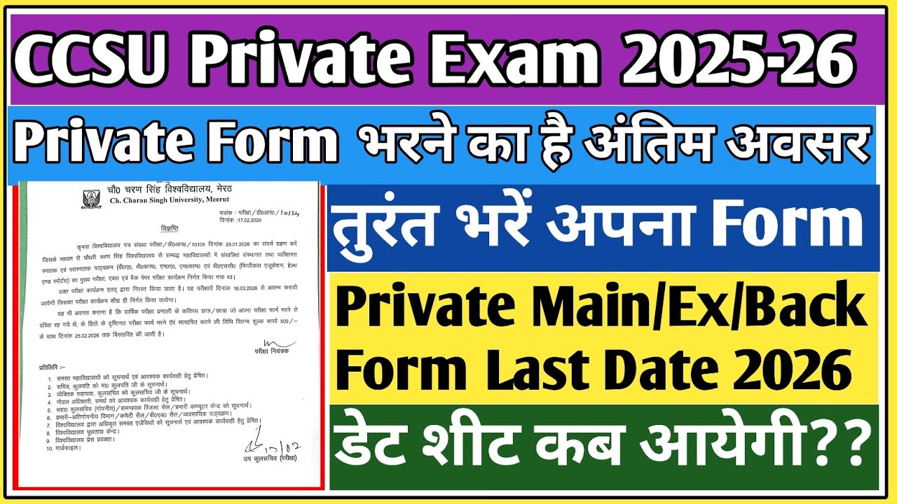 CCS University private form last date 2026 |CCSU private exam date sheet 2026|CCSU news update today