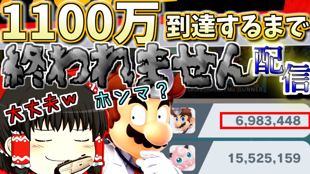 【戻せ最高値】ドクマリで戦闘力1100万行くまで終わりません！！