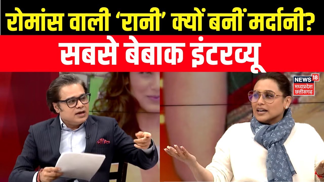 Rani Mukherjee Interview : 30 साल की कहानी रानी की जुबानी | Mardani 2 | Aar Paar with Amish Devgan