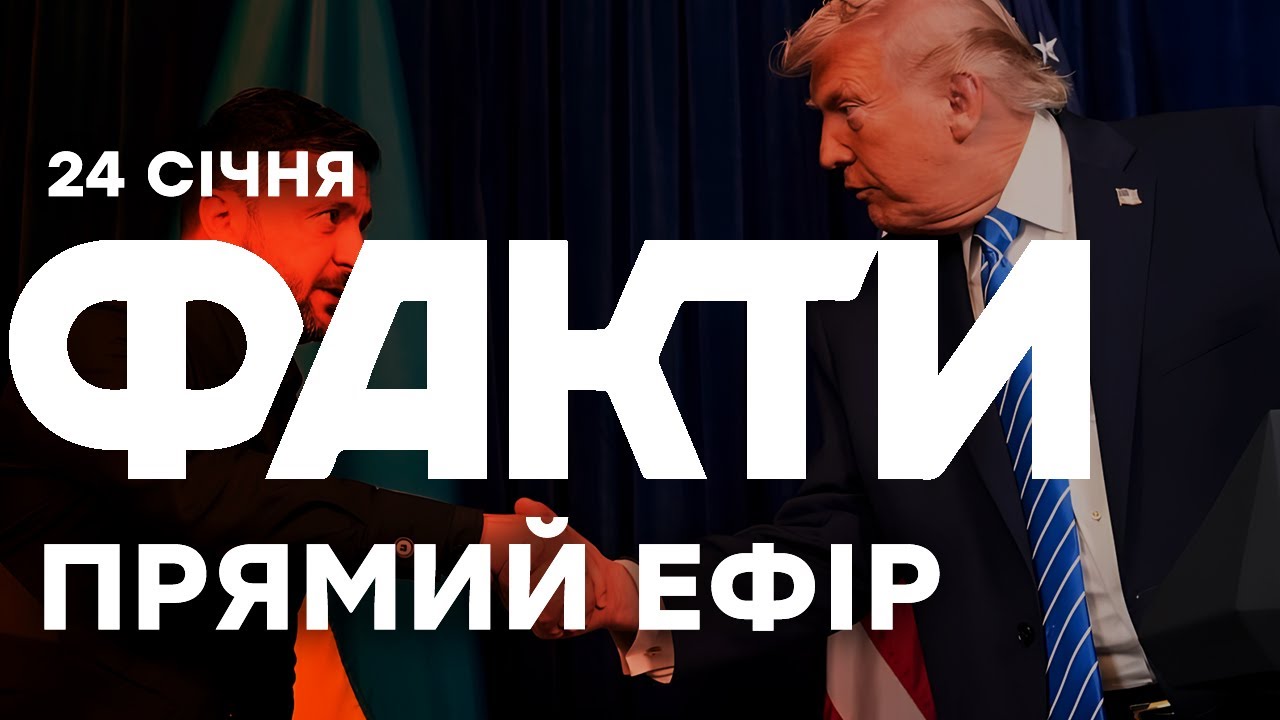 Трамп анонсував угоду з НАТО щодо Гренландії | Єдині новини від ICTV за 24.01.26 | 1431-й день