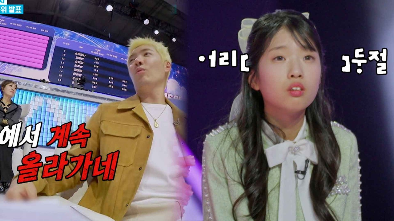 [충격소식] 탈락? 부활? 자꾸 올라가는 빈예서에 강남 반응!! 최종순위 발표 때 있었던 일