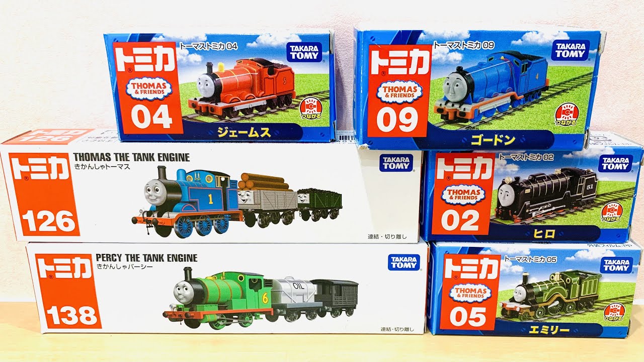 【トミカ開封】トーマスの仲間達をたくさん開封して遊んでみたよ！Thomas & Friends
