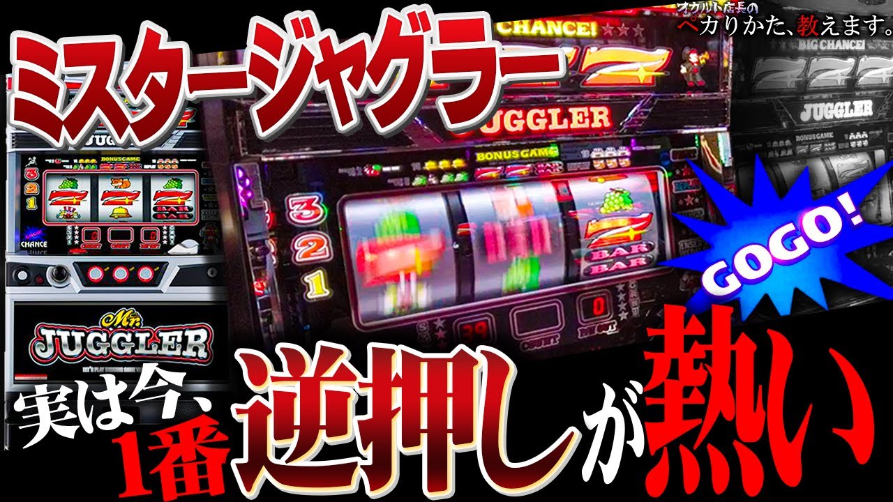 【ミスジャグ】トレンド1位！この夏一番面白いのはこの機種だ！！