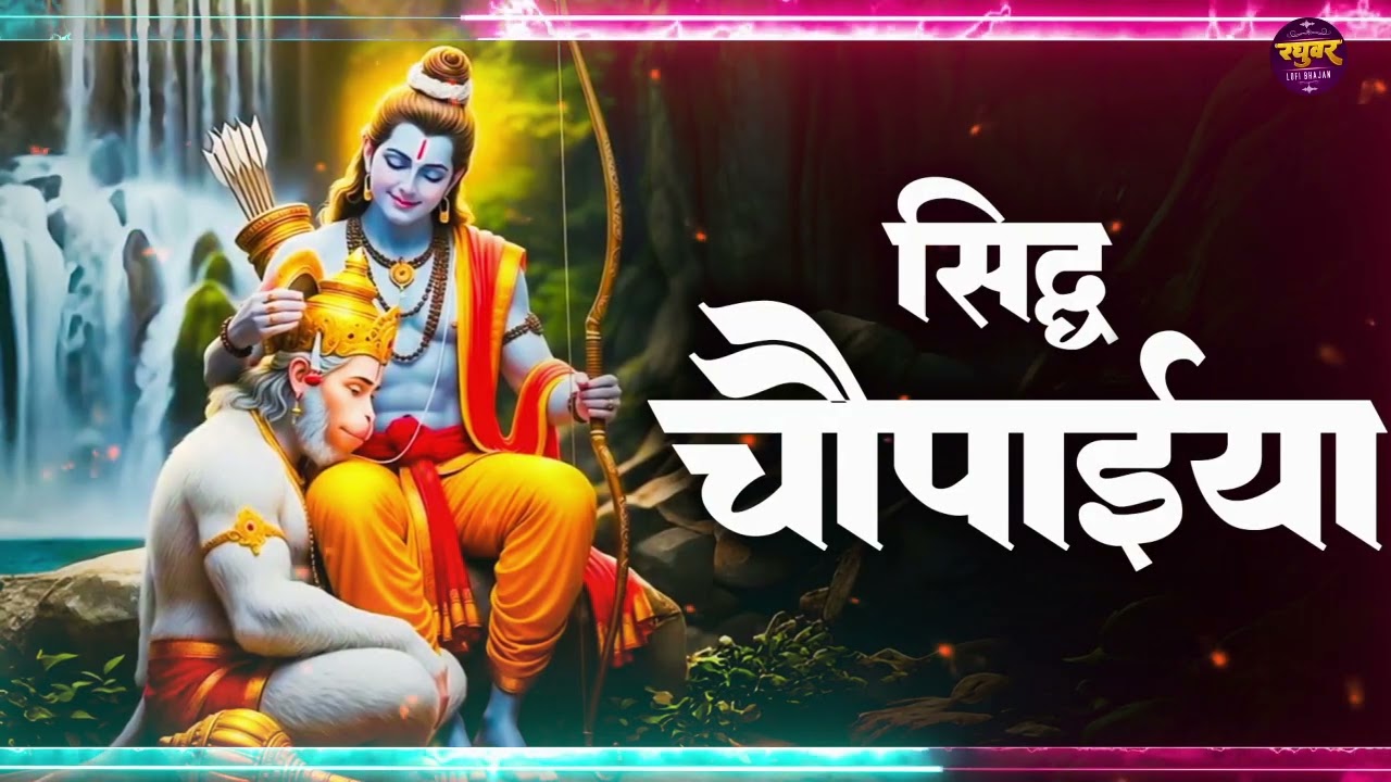 Mangal Bhawan Amangal Hari | Slowed & Reverb Lofi Version | Ramayan Chaupai | Shri Ram Bhajan | Lofi