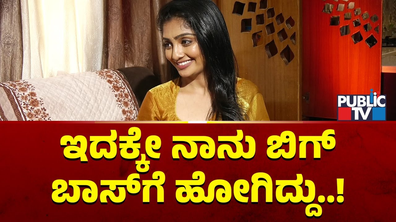 Kavya: ಇದಕ್ಕೇ ನಾನು ಬಿಗ್ ಬಾಸ್‌ಗೆ ಹೋಗಿದ್ದು..! | Bigg Boss Kannada Season 12