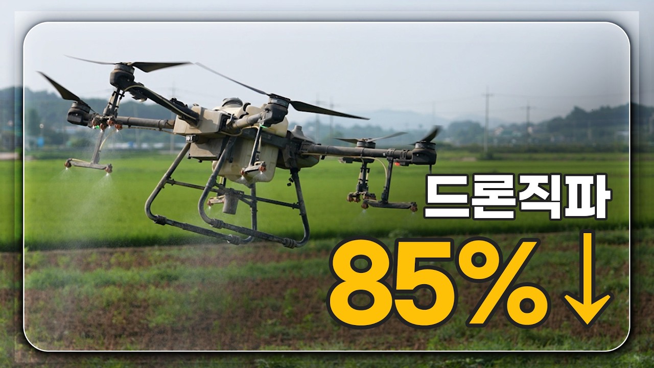 벼농사 일손 85% 줄인다?