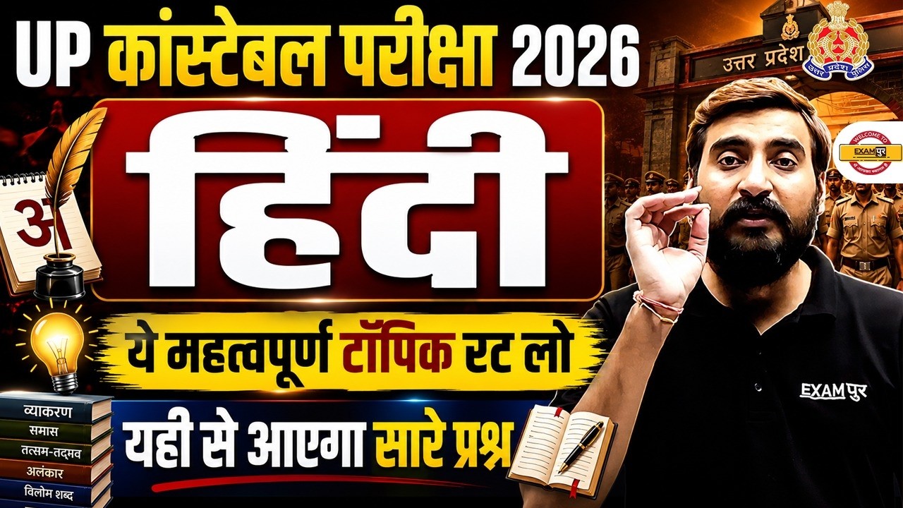 UP CONSTABLE HINDI STUDY PLAN | HINDI IMPORTANT TOPIC | UPP STRATEGY - VIVEK SIR