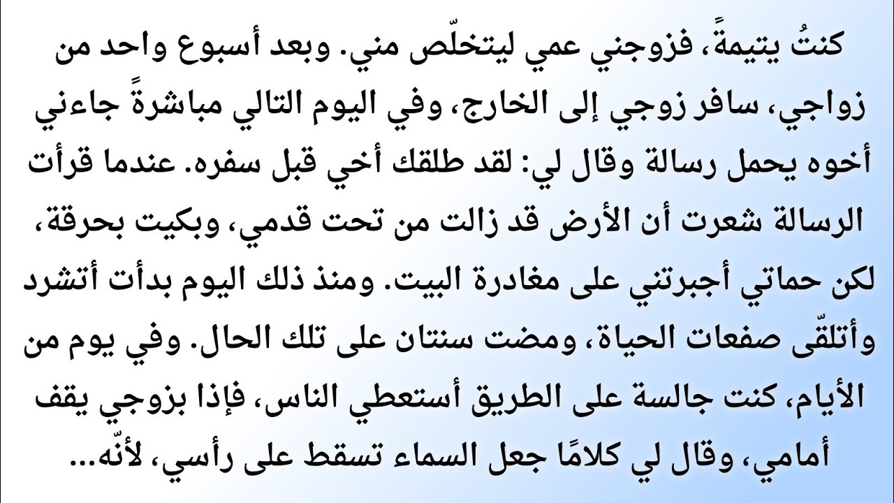 ندمت بعد فوات الأوان | قصة مؤثرة عن قسوة الحياة وبرّ الوالدين