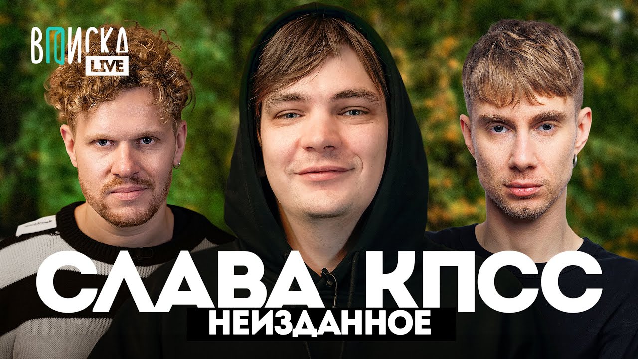 Слава КПСС — конфликты с Хаски и Букером, рехаб, съёмки в кино