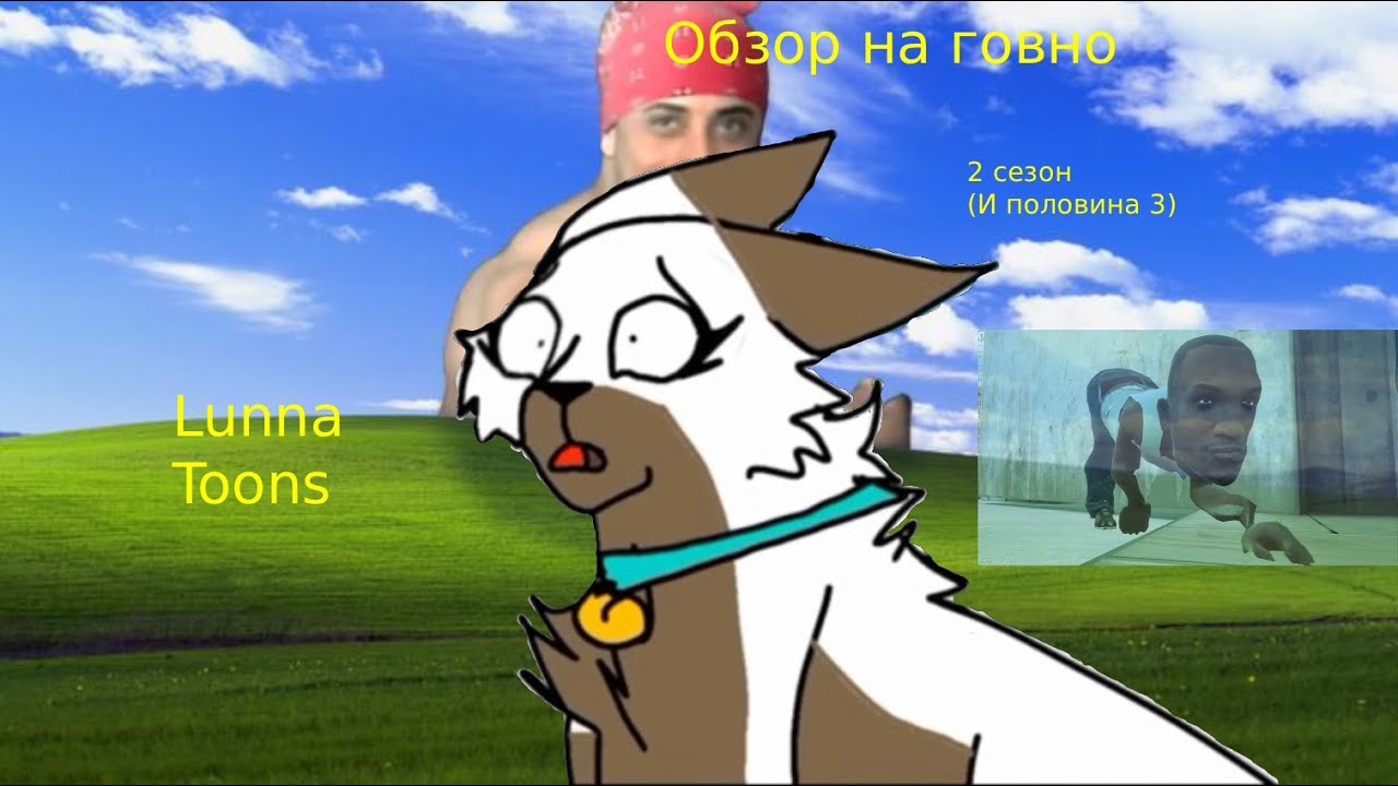 Обзор на говно: LunnaToons часть 2