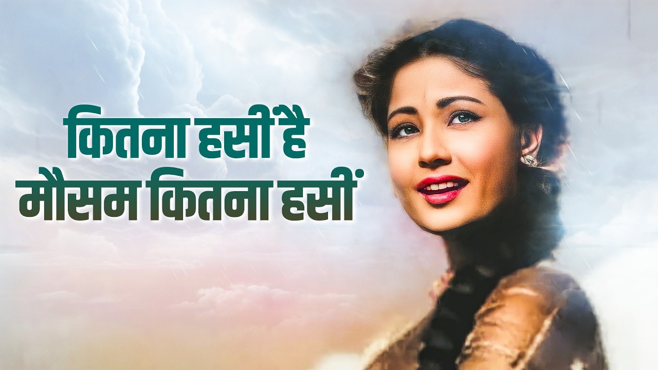 जा री ओ करि बदरिया - कितना हसीं है मौसम कितना हसीं | Lata Mangeshkar | Azaad Movie Songs