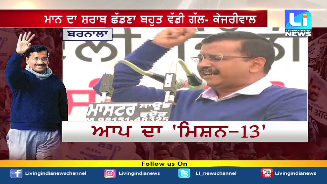 Arvind Kejriwal Speaking about sacrificing alcohol by Bhagwant Mann