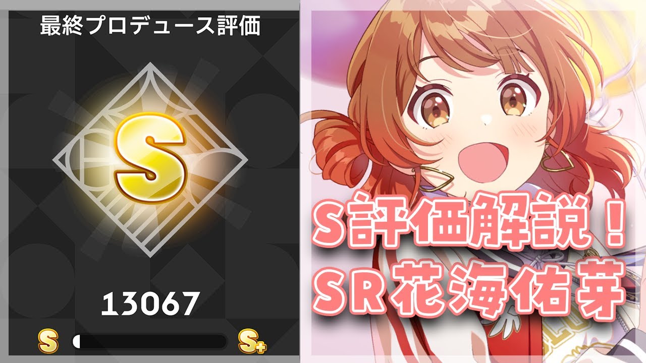 【学マス】SR佑芽でSランク取るためのポイント解説！【学園アイドルマスター/VOICEPEAK実況】