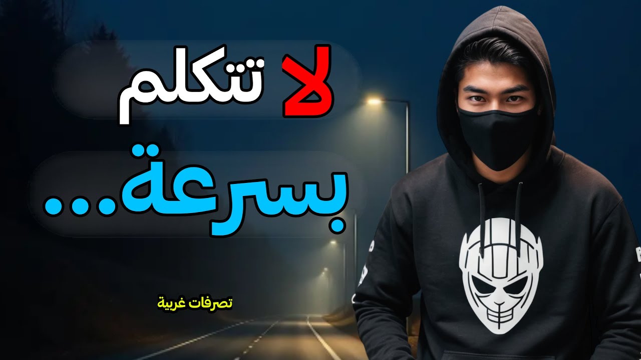10 عادات سرّية تجعلك تفرض الاحترام دون أن تتكلم