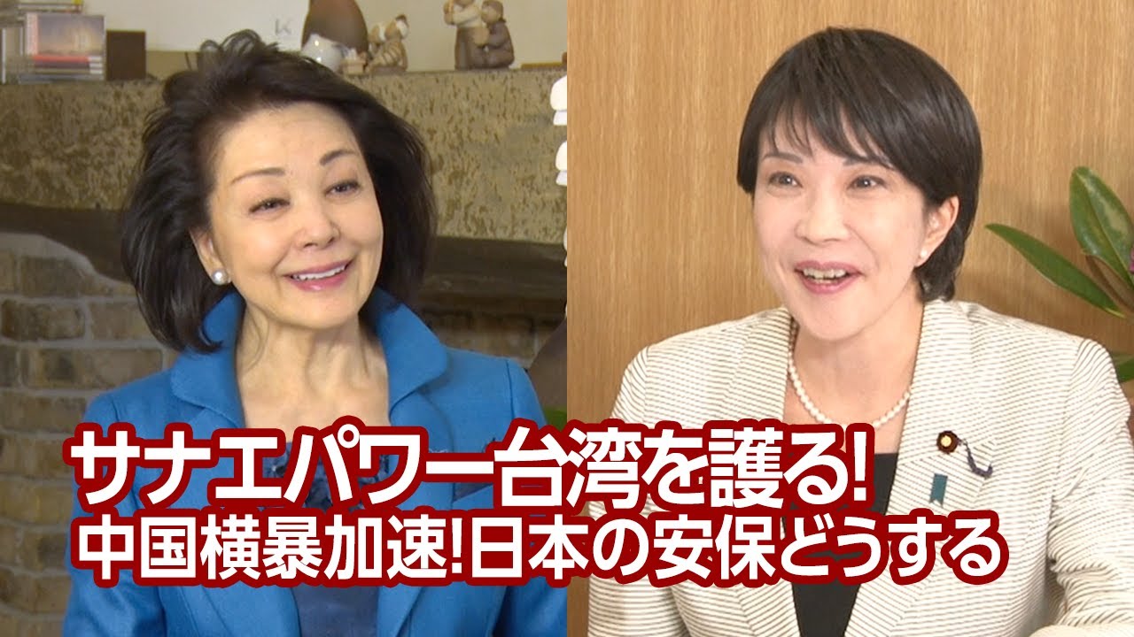 【櫻LIVE】第473回 - 高市早苗・自民党政調会長 × 櫻井よしこ（プレビュー版）