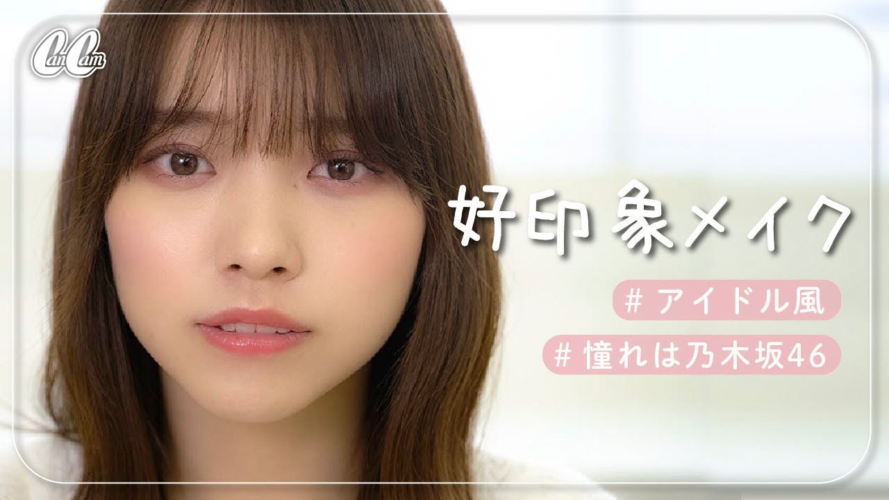 【初心者必見🔰】ナチュラルで可愛い！アイドル風透明肌の好印象メイク♡