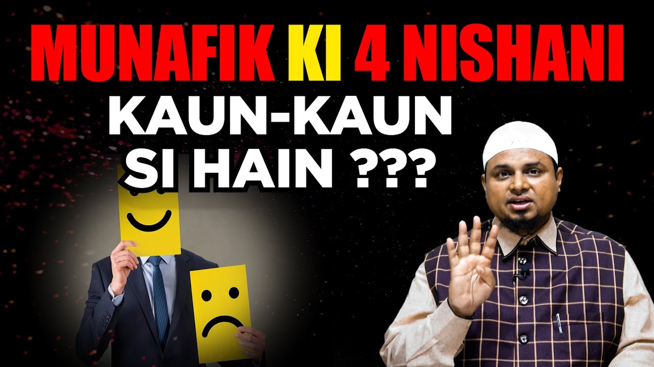 Munafiq Ki 4 Nishaniyan Kya Hain ? Suniye Ye Behtareen Hadees | By Shaikh Sanaullah Madani