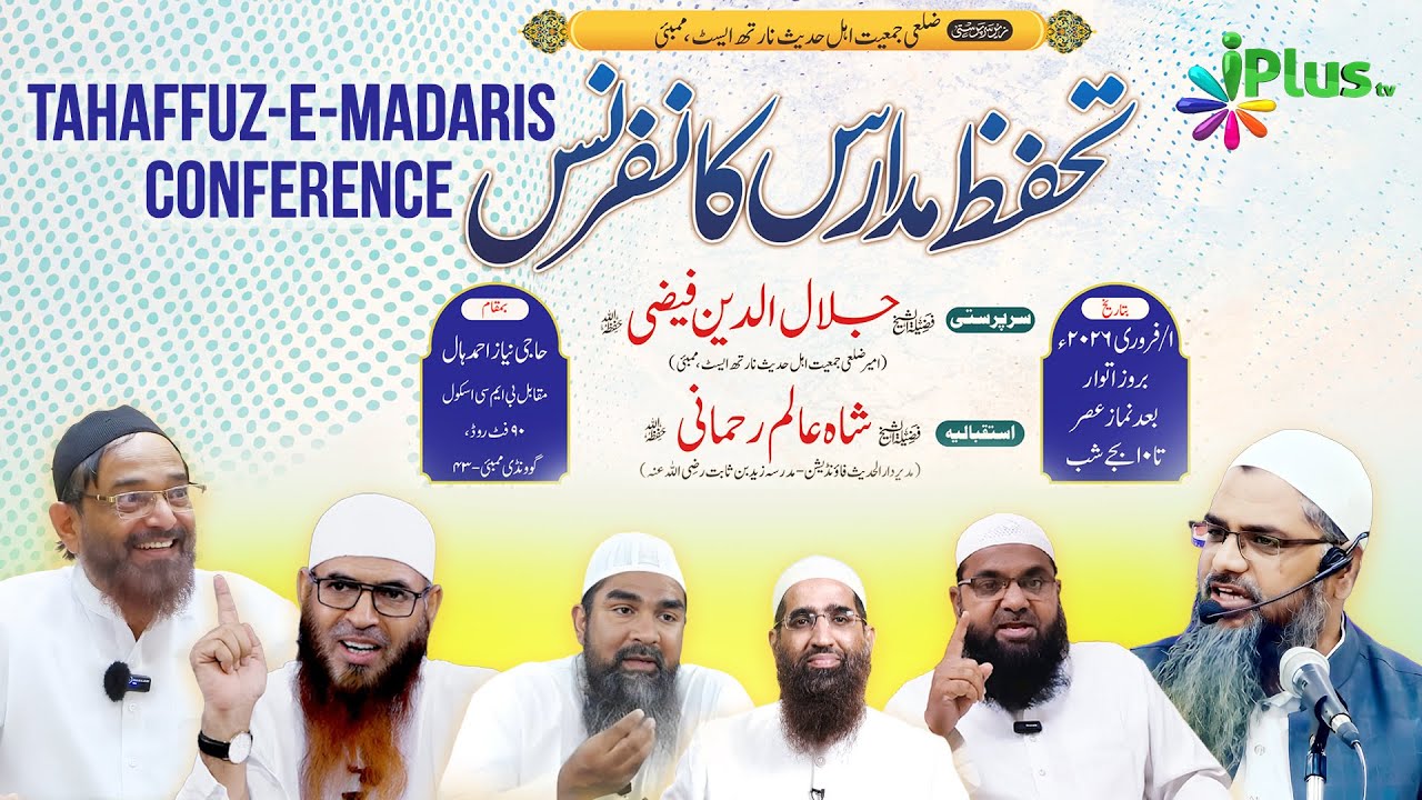 Tahaffuz-E-Madaris Conference | iPlusTV  (Govandi,Mumbai)