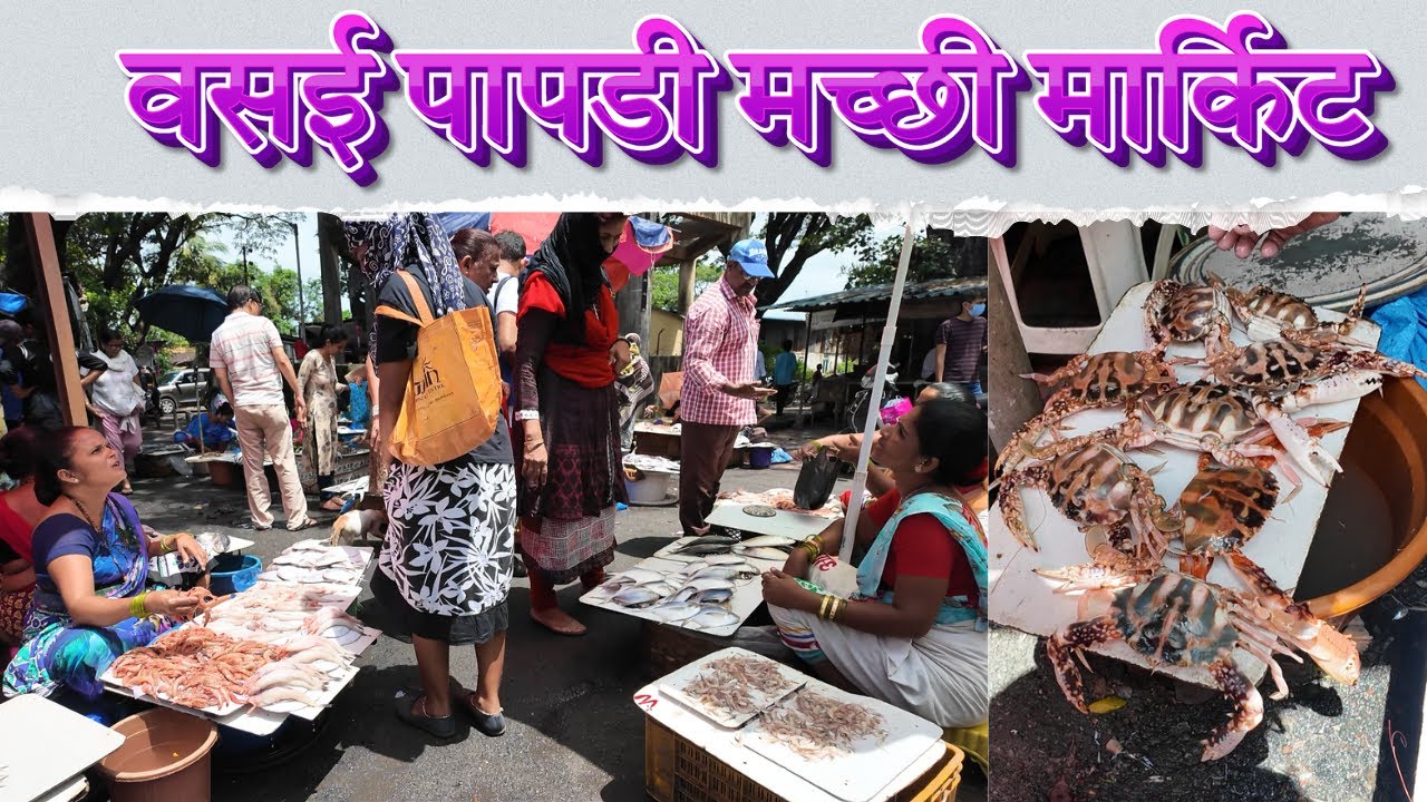 Vasai Papadi Market Tour: Unveiling the Oldest Fish & Vegetable Market | Vasai Papdi Fish Market