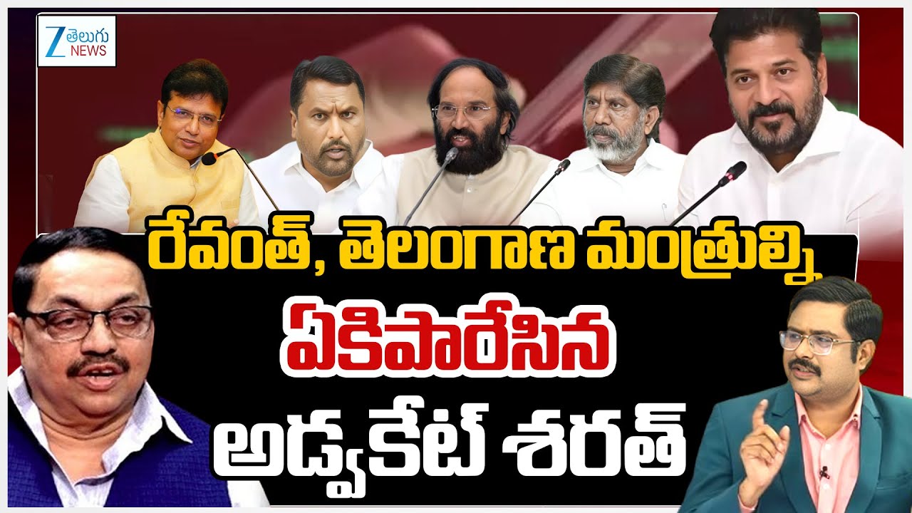 Ramya Rao Vs Advocate Sharath | Congress | Jeevan Reddy | #dnawithbharath | ZEE Telugu News