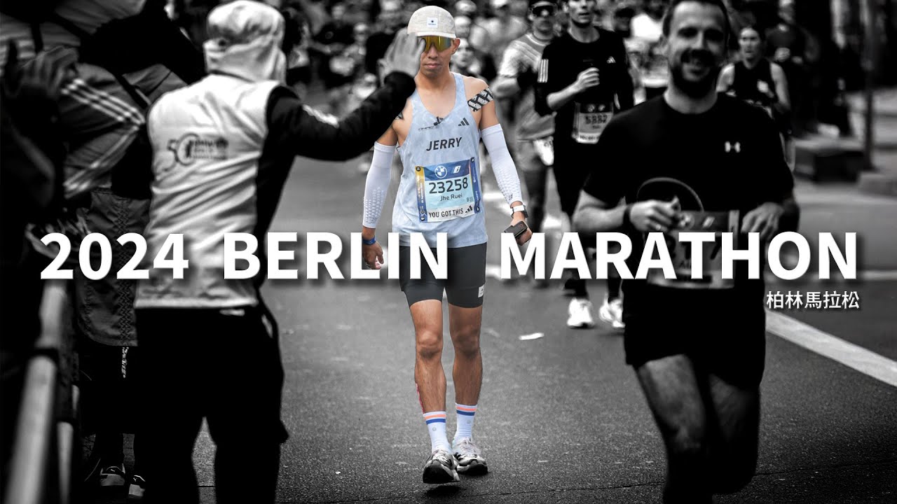 我離死亡最近的一場比賽！差點客死他鄉？！2024 Berlin Marathon 柏林馬拉松｜【前進6大馬】【哲睿Jerry】