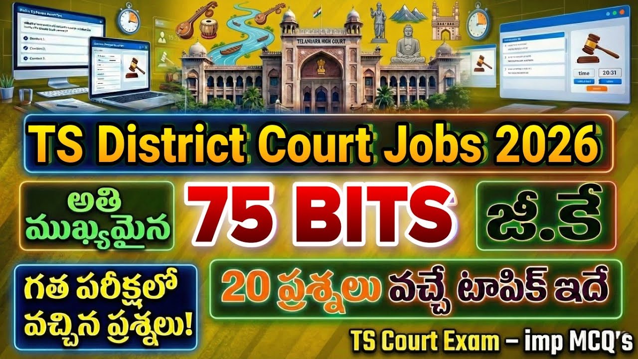 TG Distric Court & RTC సూపర్వైజర్ GK TOP-50 MCQ's| TG జిల్లా కోర్టు model Paper 2026| Teja Academy 