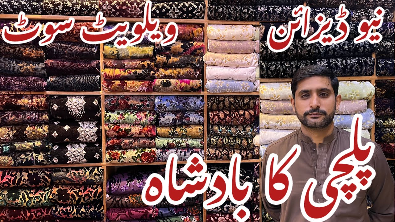 New Palachi Suits 2024| Bareeza Velvet Dress| Wedding Velvet Dresses| Winter Dress 2024| Pak Cloth