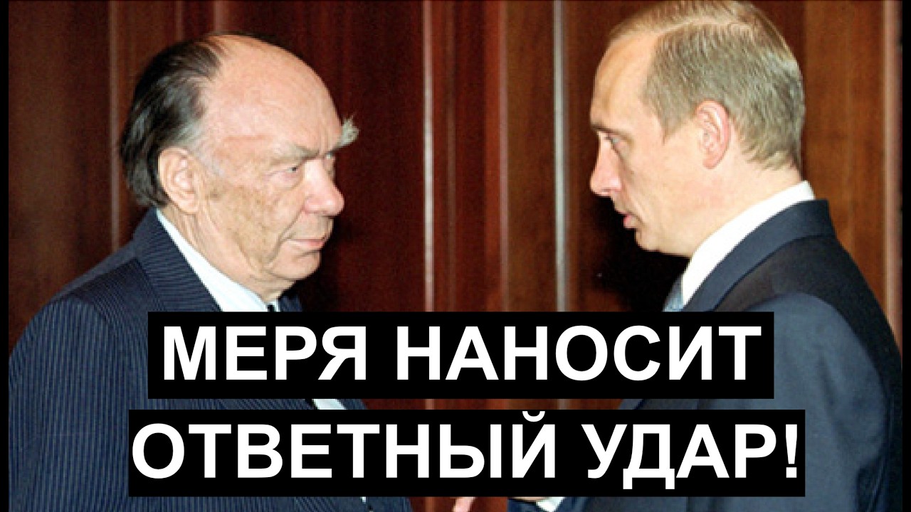 Последний из мерян развалил СССР, ибо 