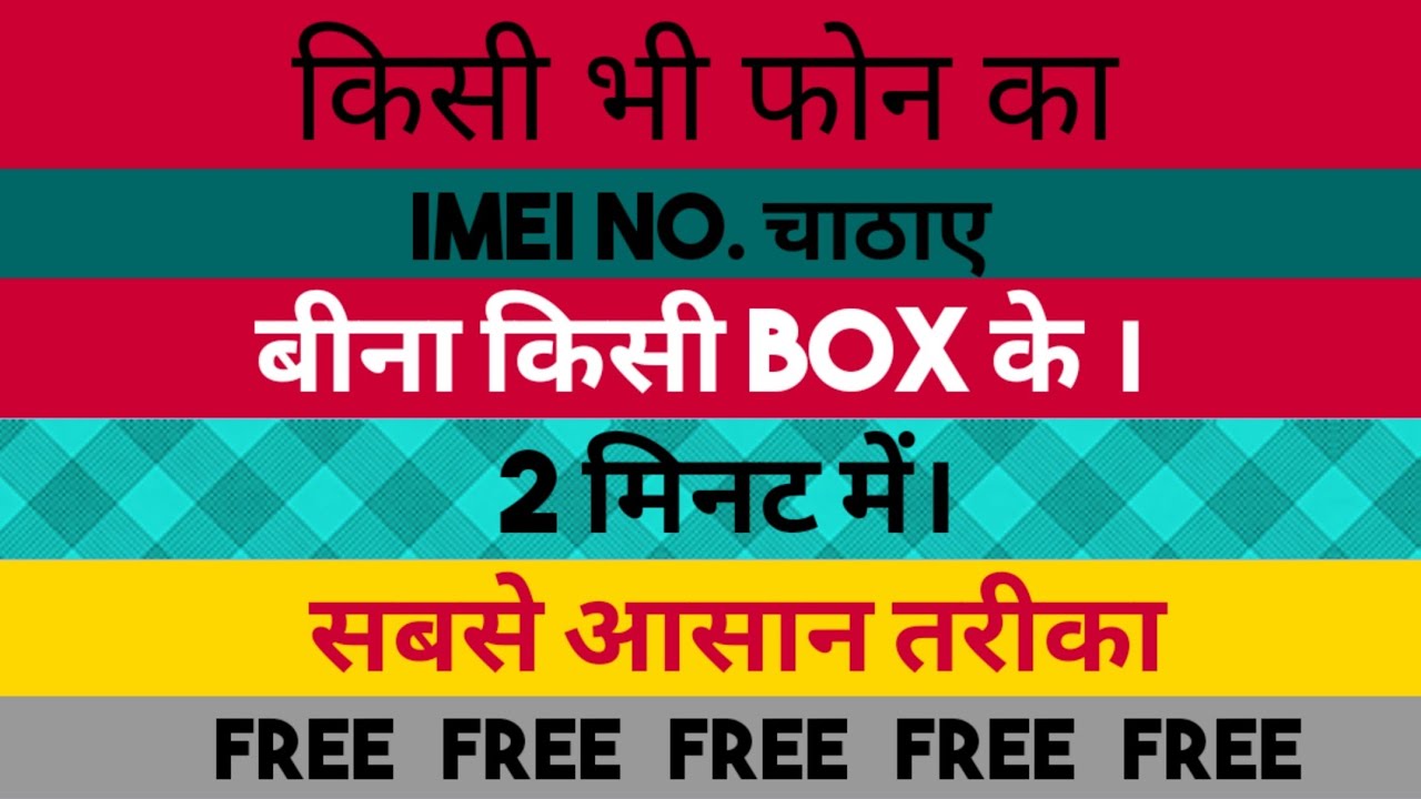 IMEI number repair easily without box | Qualcomm phone IMEI no. Invalid | in Hindi 2019