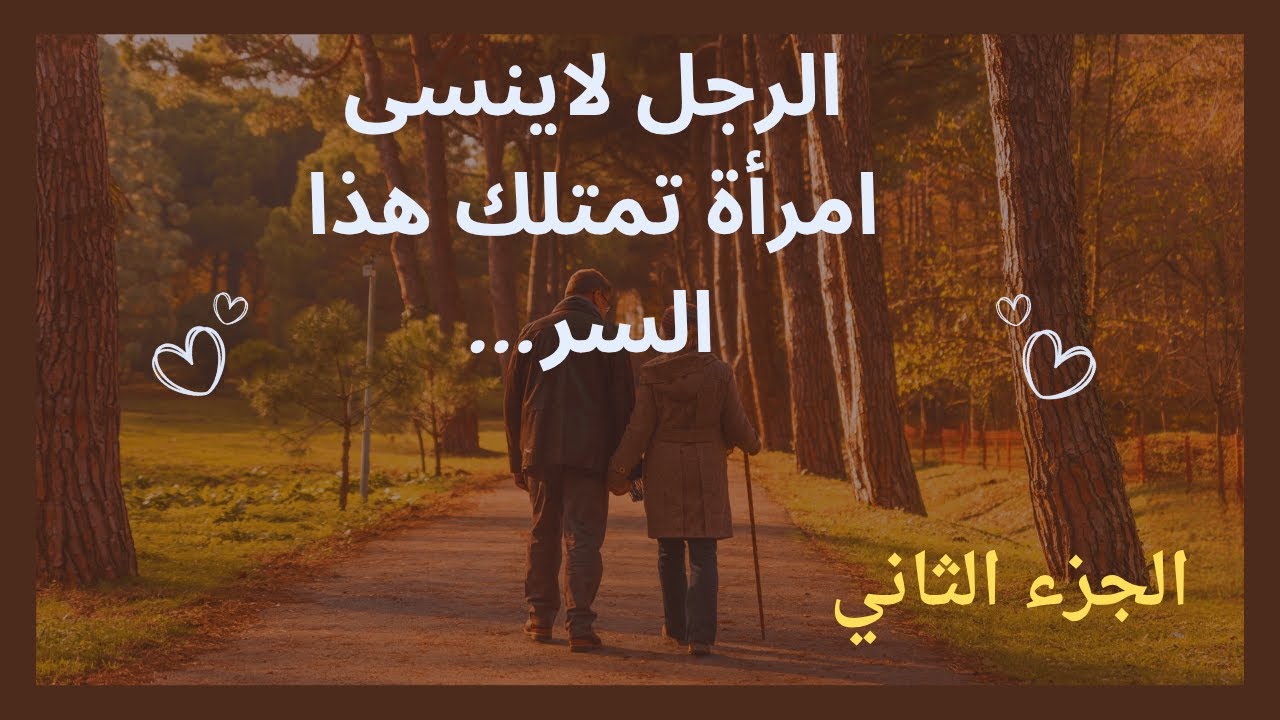 أفعال تجعل الرجل يقدركِ دون أن تنطقي بكلمة - أنثى ذات قيمة عاليةIالجزء الثاني