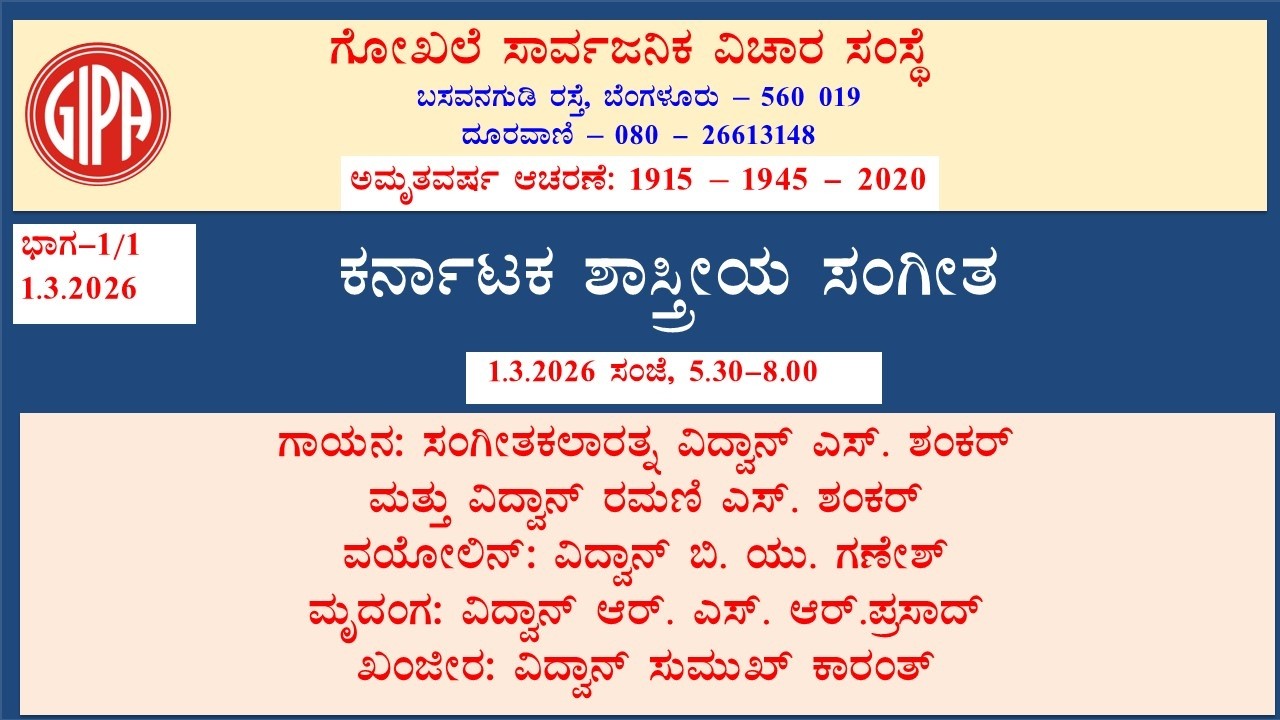 Day - 1/1  Karnataka Shastriya Sangeeta