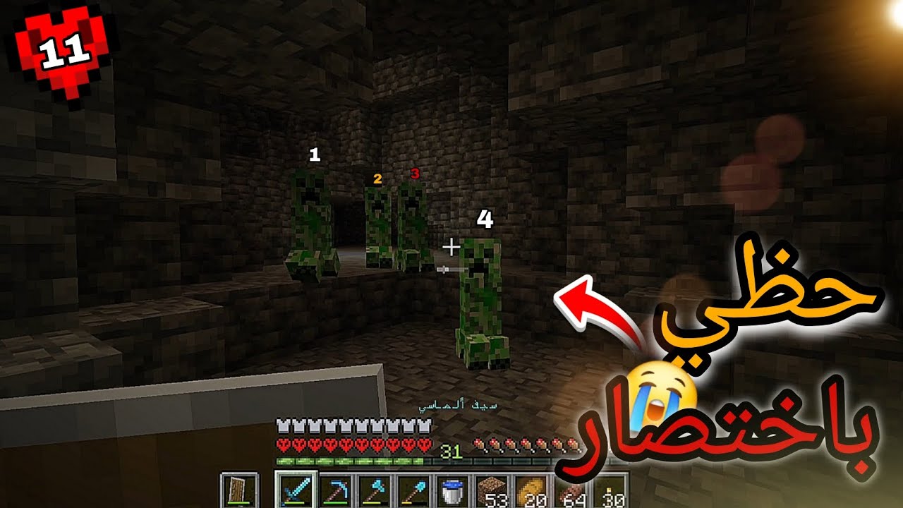 ماين كرافت هاردكور12# اسوء مغامره كهف😭 حظي 💩 باختصار ماين Minecraft