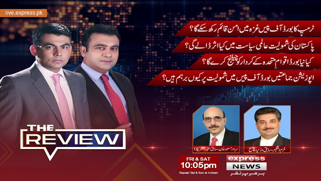 The Review With Kamran Yousaf | Shahbaz Rana | 23 Jan 2026 | Express News
