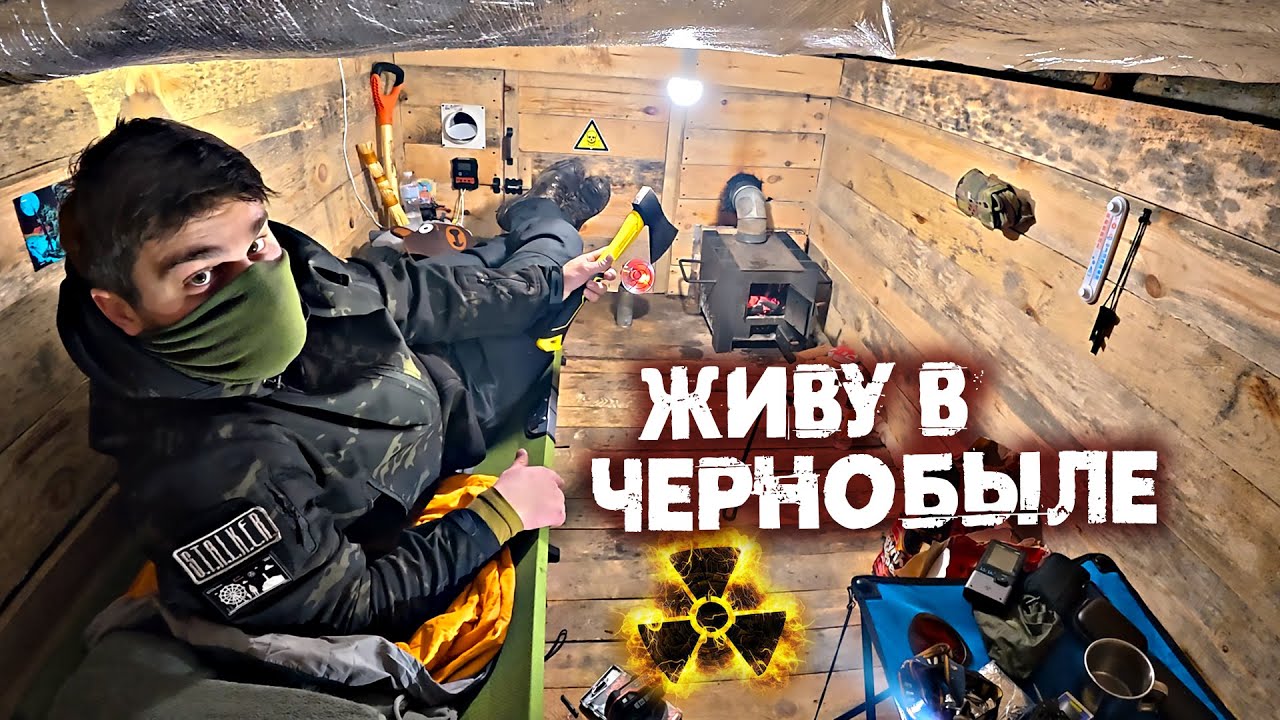 Ремонт землянки в Чернобыле месяц спустя. Печь из снежного сугроба. Живу в Зоне Отчуждения сталкером