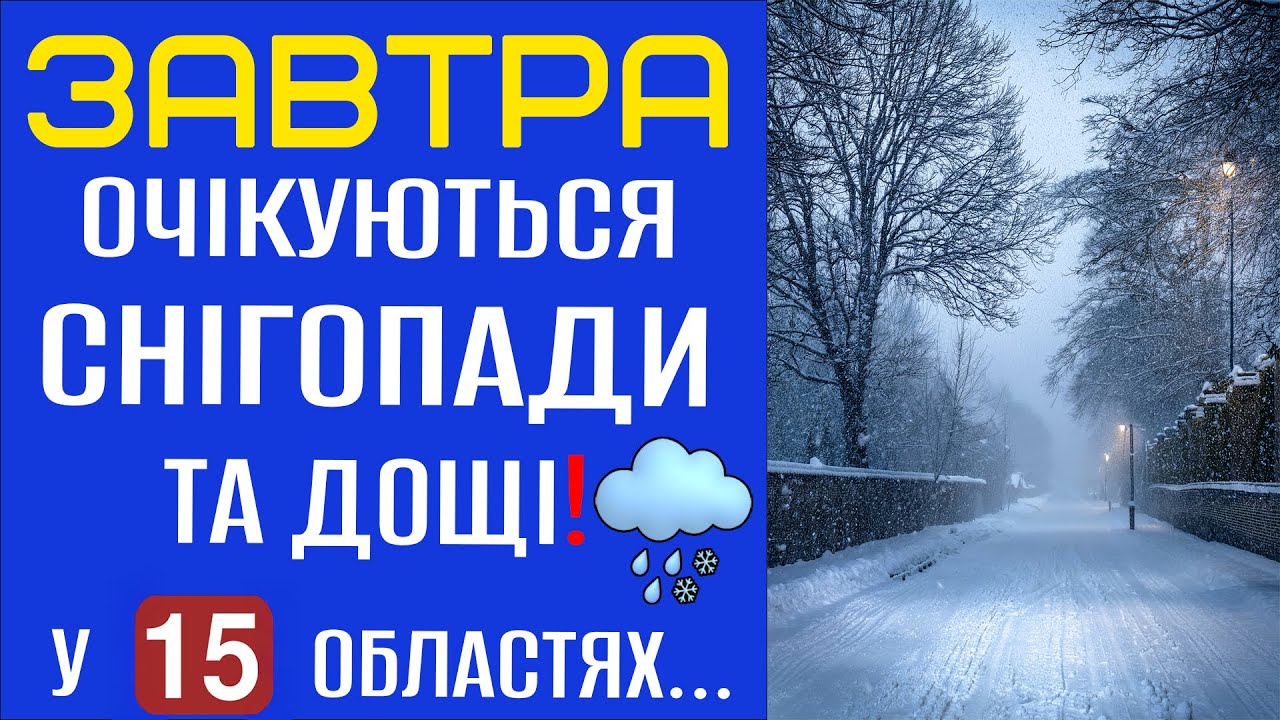 ❄️ОЧІКУЮТЬСЯ СИЛЬНІ СНІГОПАДИ ТА ДОЩІ?! - Прогноз погоди на 30 Січня