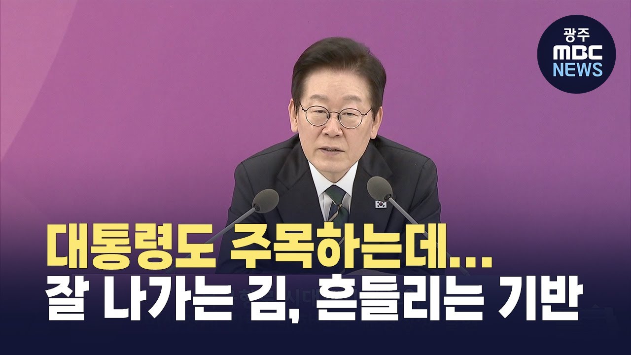 대통령도 주목한 김 수출 성장..생산량은 정체 (뉴스데스크 2025.12.25 광주MBC)