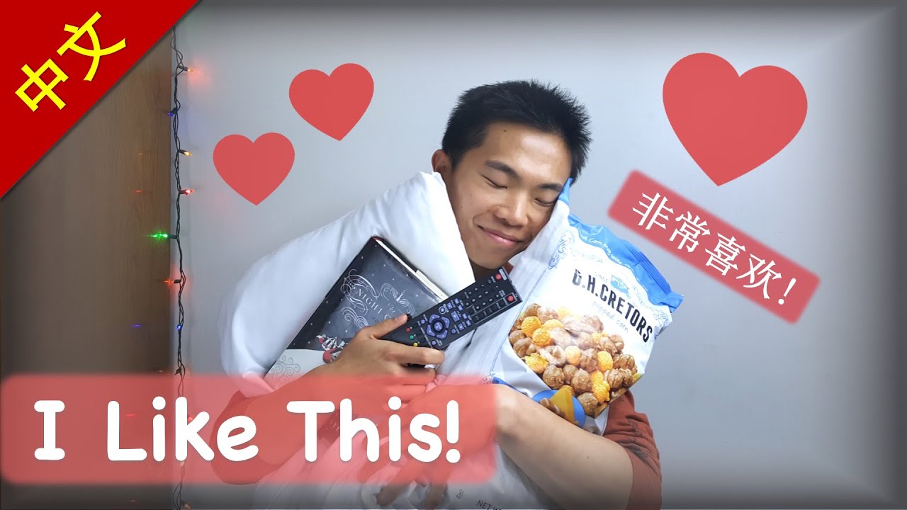 LIKES & DISLIKES in Chinese!