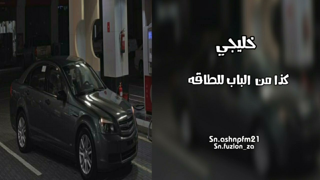خليجي طرب - كذا من الباب للطاقه
