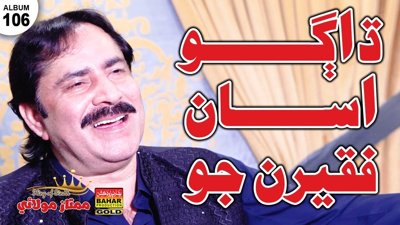 Dhago Asan Faqeeran Jo | Mumtaz Molai | Album 106 | bahar Gold Production