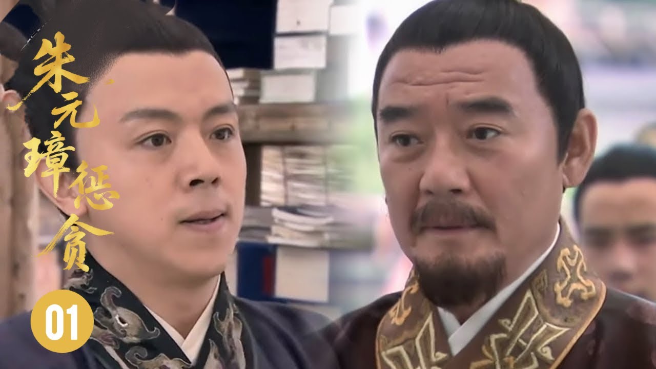 【最新古装剧】朱元璋惩贪02｜朱元璋微服私訪查民情，竟撞見貪官中飽私囊，怒斬當場震驚朝堂！#chinesedrama #movie