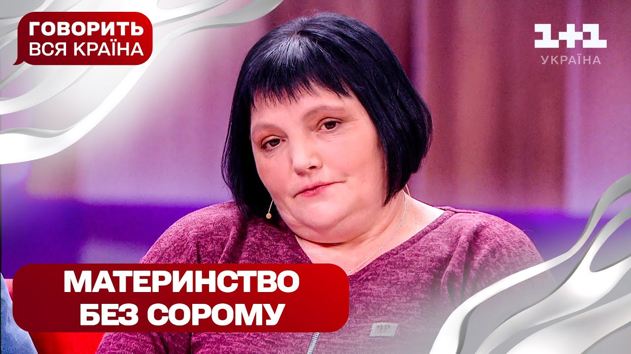 Боротьба за материнський антирекорд: хто найгірша | Говорить вся країна