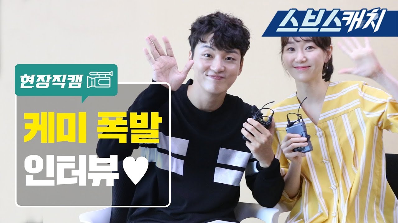 윤시윤X이유영 깜짝 인터뷰! #벌써_케미폭발 《친애하는 판사님께 / 현장직캠 / 스브스캐치》