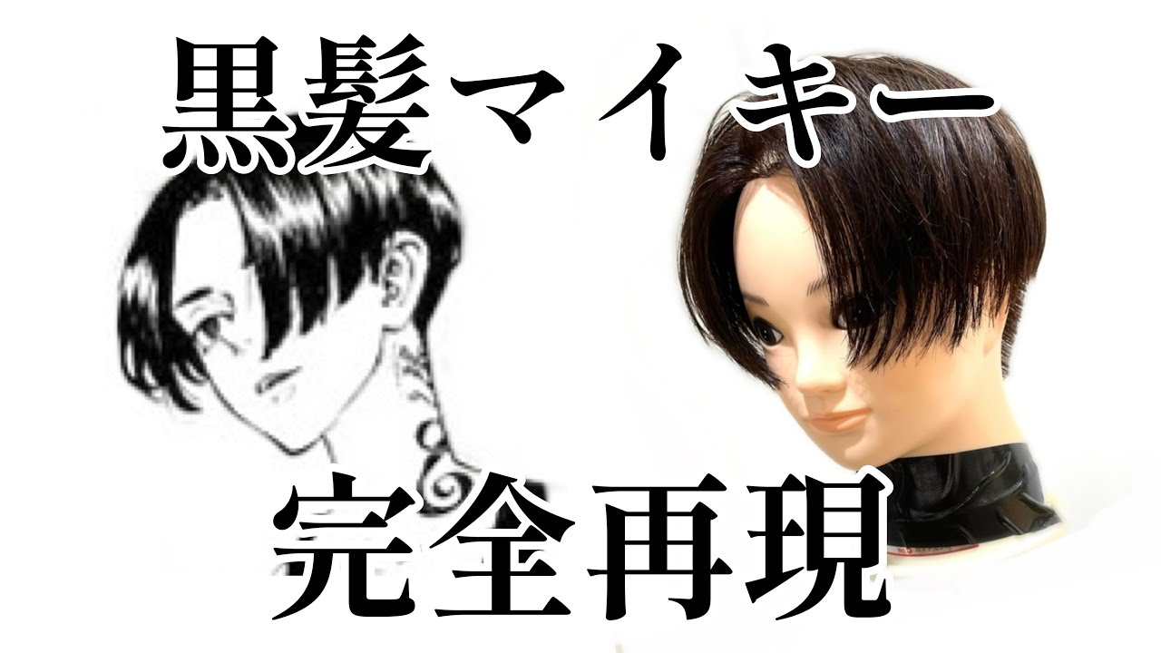 【完全再現】マイキーかっこいいですが、僕はドラケン推しです。