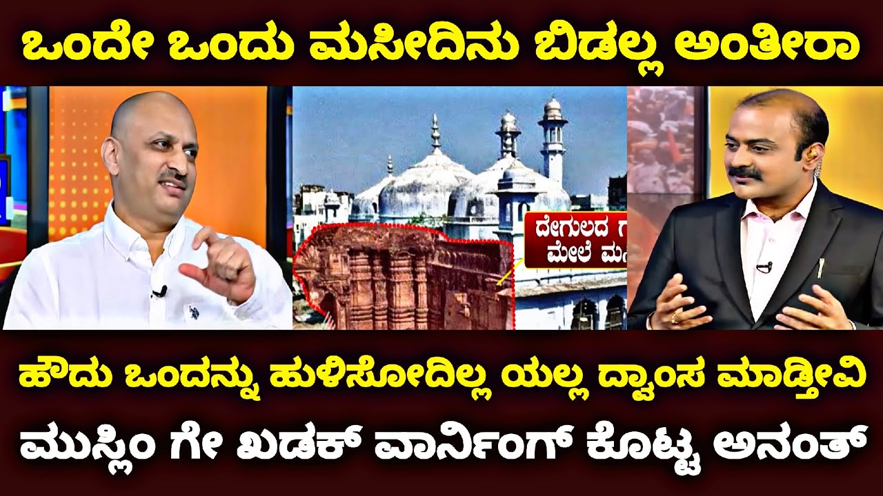 ಒಂದೇ ಒಂದು ಮಸೀದಿನು ಬಿಡಲ್ಲ ಅಂತೀರಾ | ಹೌದು ಒಂದನ್ನು ಹುಳಿಸೋದಿಲ್ಲ ಯಲ್ಲ ದ್ವಾಂಸ ಮಾಡ್ತೀವಿ | @MiniRajya