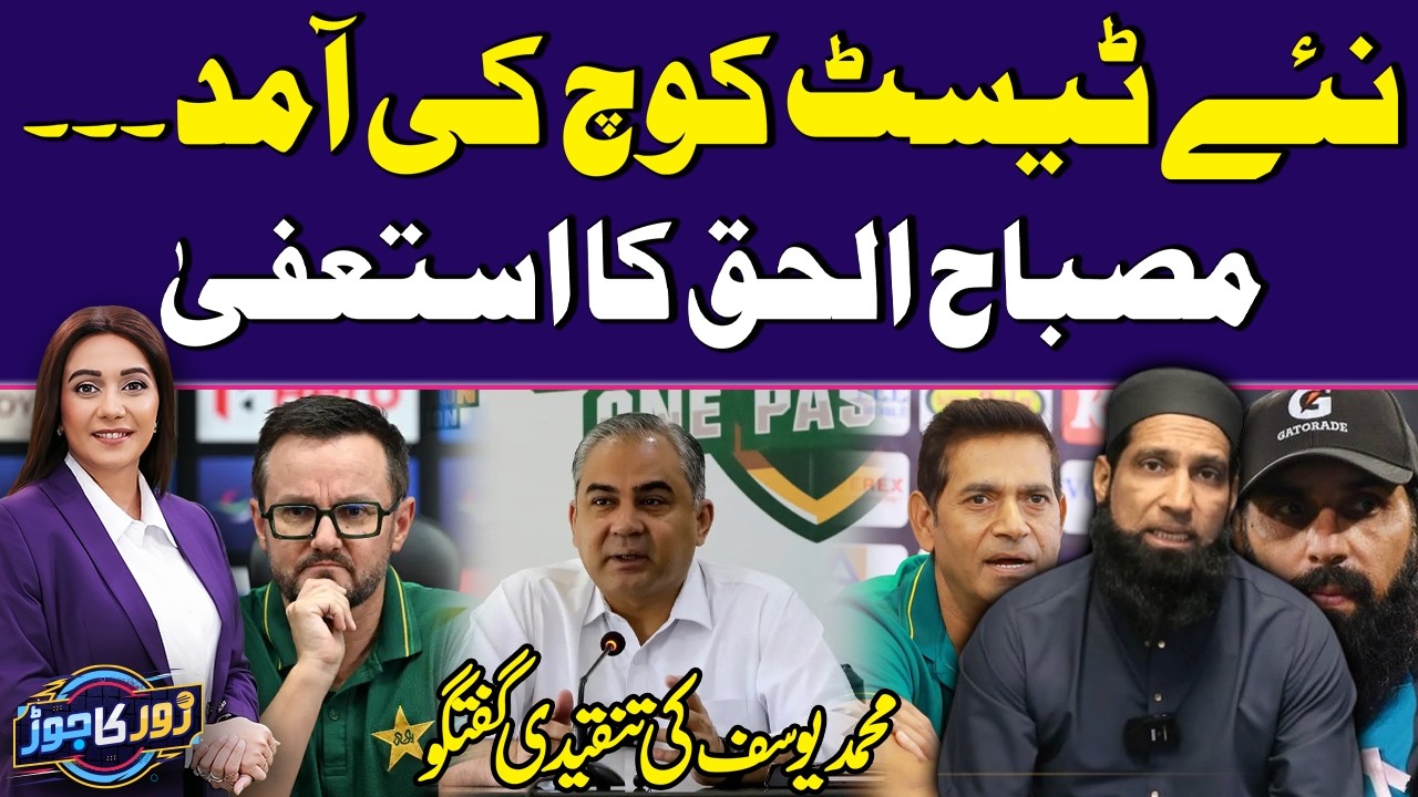 PCB Crisis Deepens | Mike Hesson in, Misbah Resigns | M Yousuf Slams Internal Chaos | Zor Ka Jor