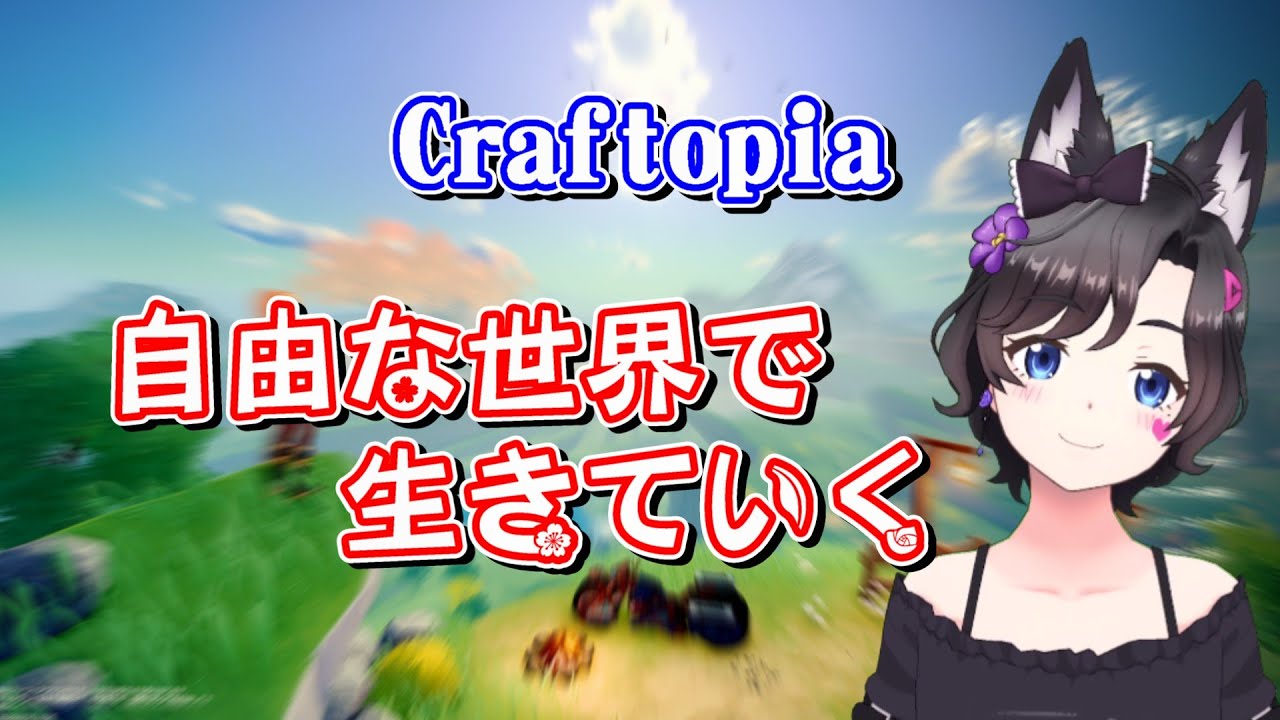 クラフトピア