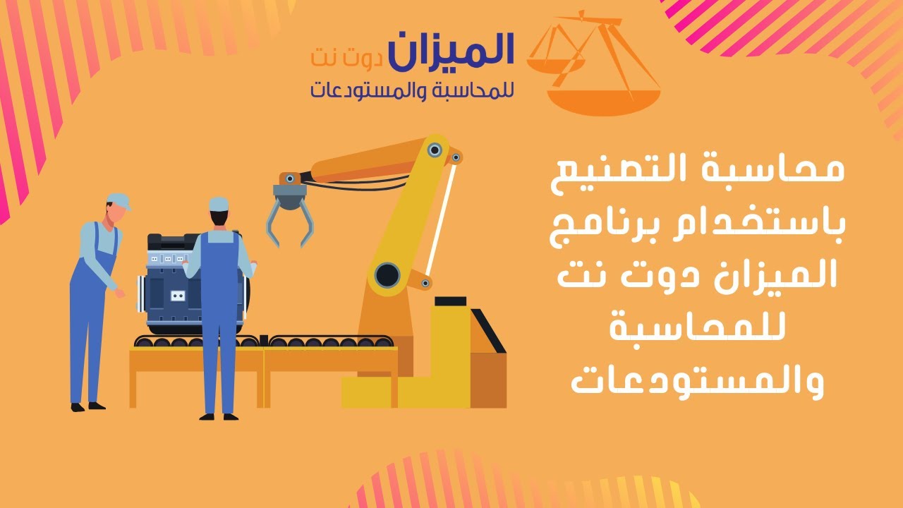 كل ما تحتاجه لتعلم التصنيع في برنامج الميزان دوت نت