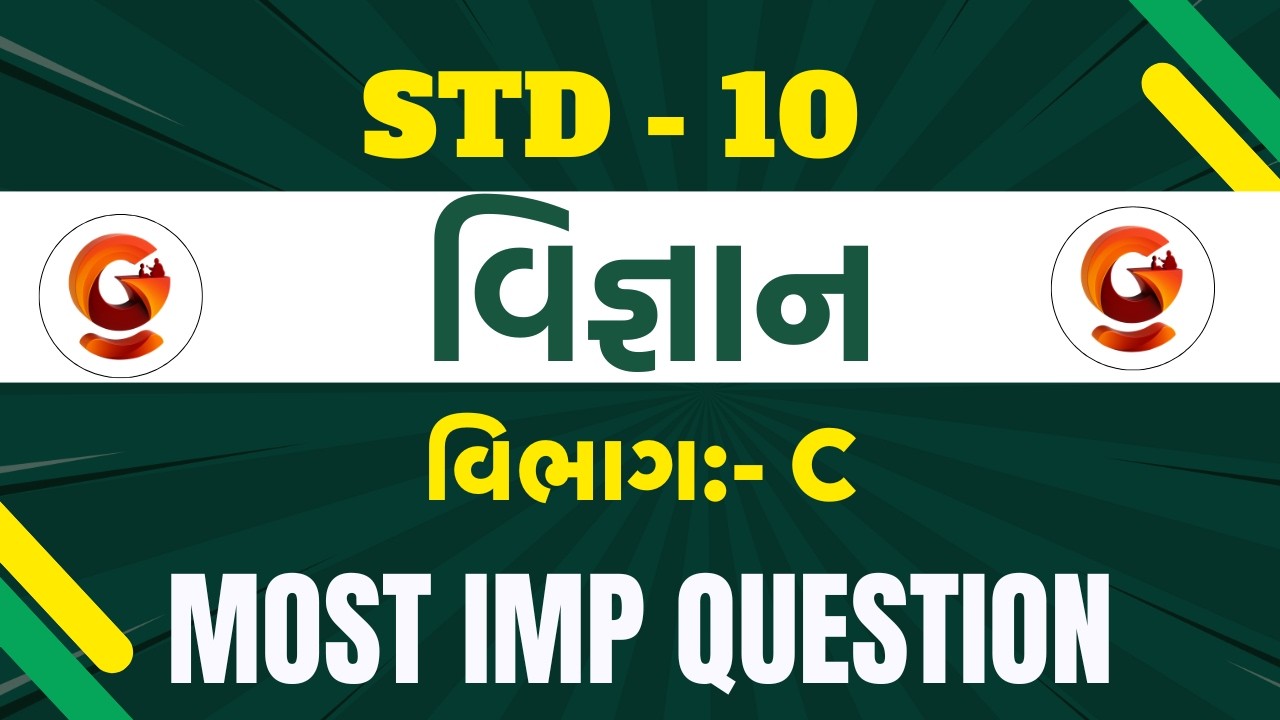 MOST IMP QUESTIONS | ધોરણ - 10 । વિજ્ઞાન । વિભાગ - C | By Soni Sir @4:30 PM #science