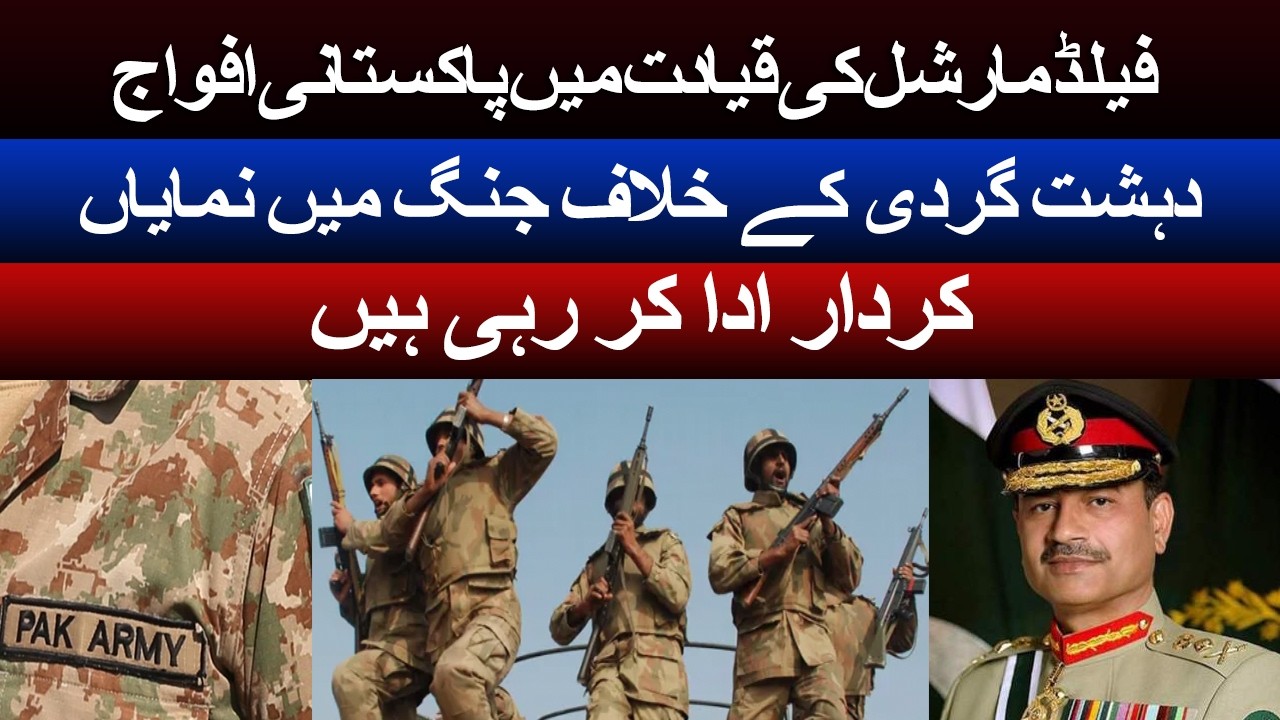 Field Marshal Asim Munir Strengthening Pakistan’s Global Image and Defense  | News Pakistan